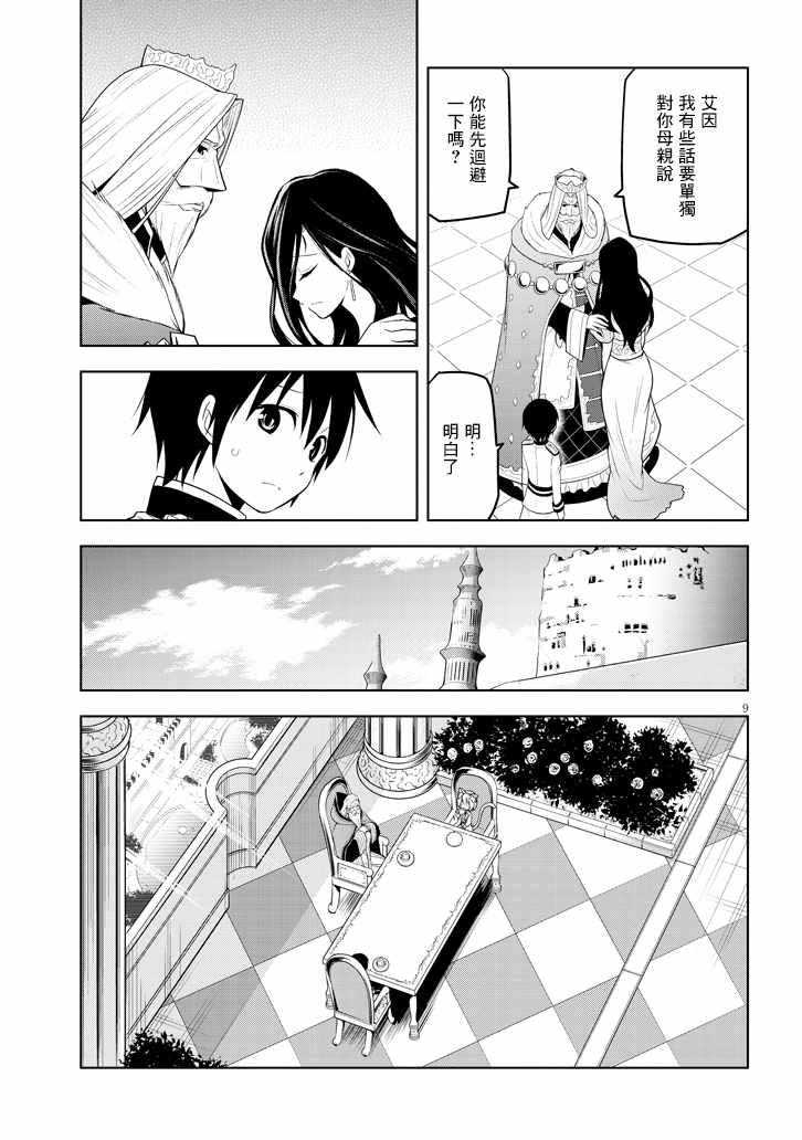 美石家漫画,第6话4图