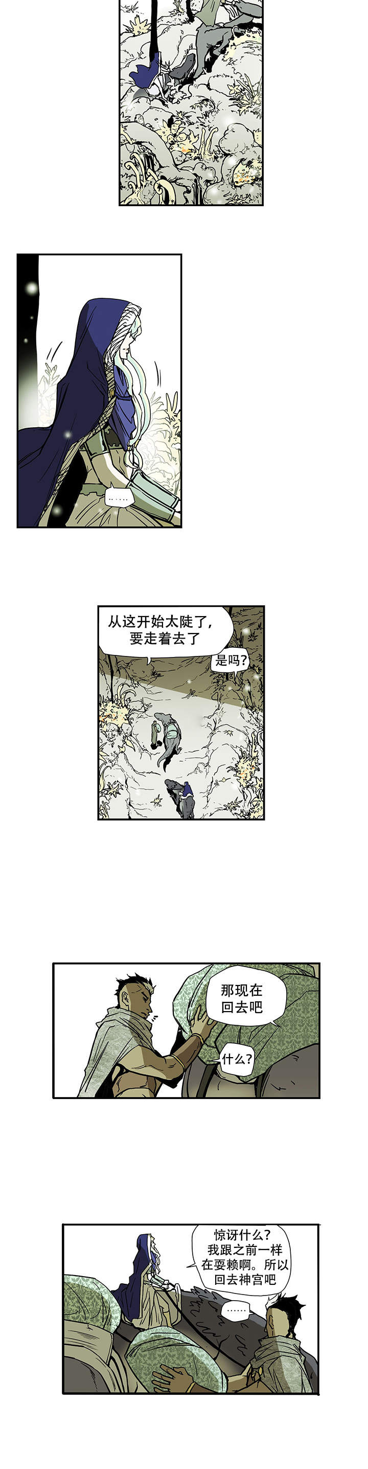 爱自己是终身浪漫的开始下半句是什么漫画,第8话3图