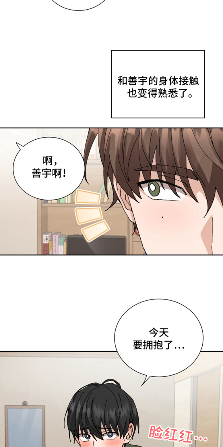 别样新婚漫画,第9话5图