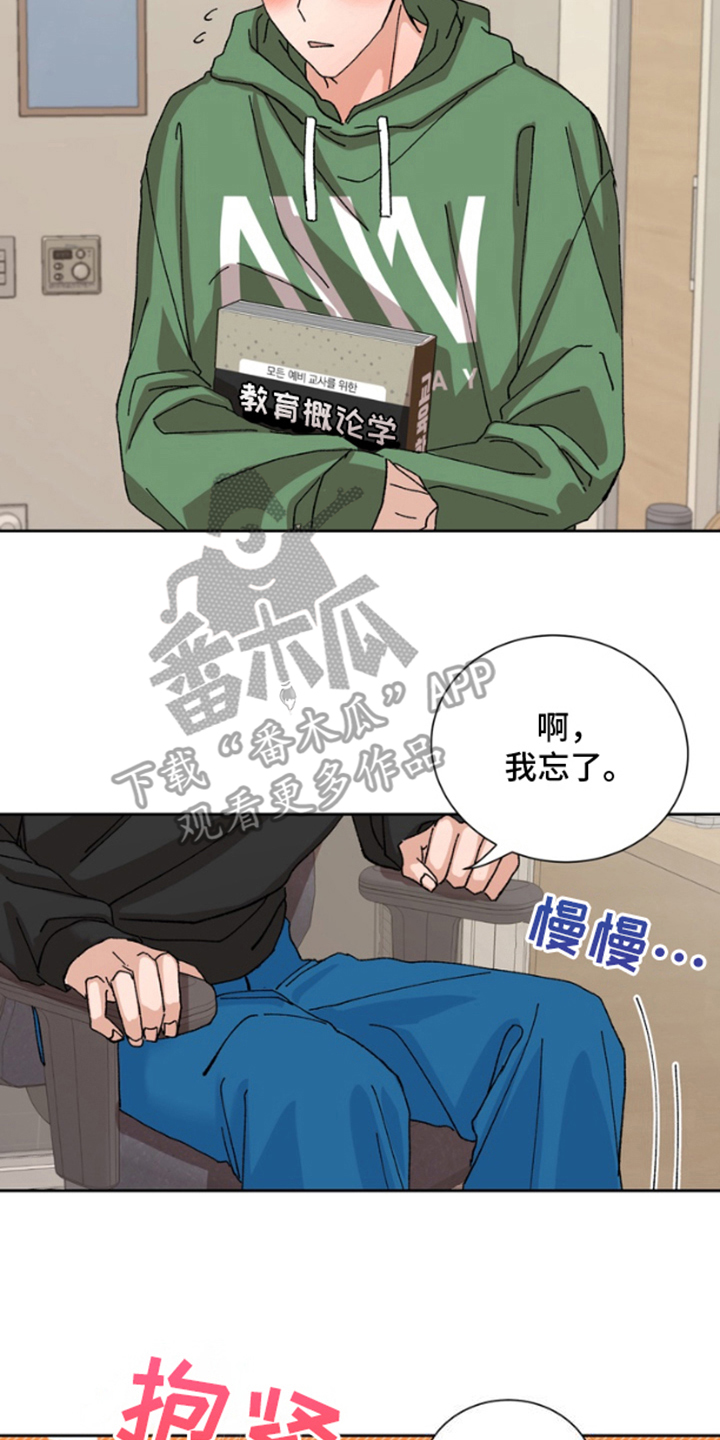 别样新婚漫画,第9话1图