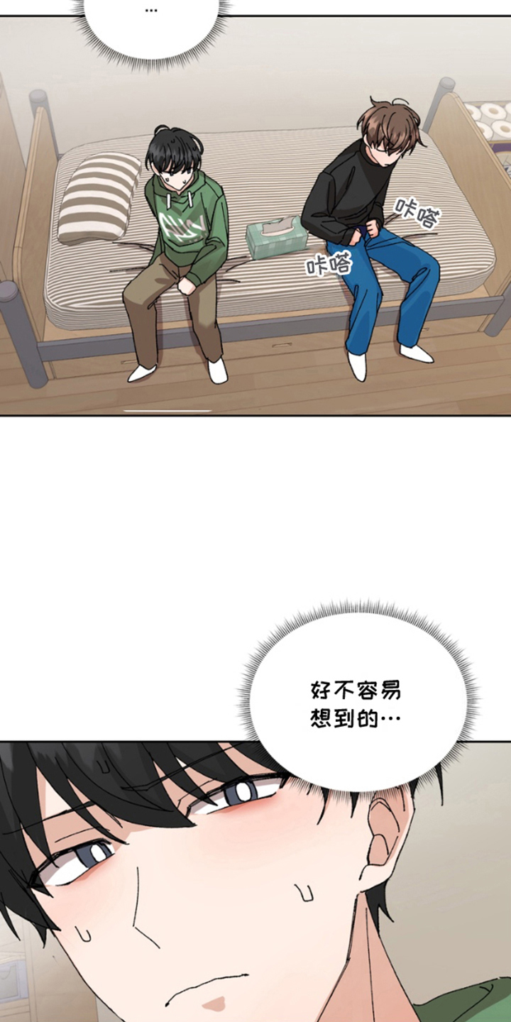 别样新婚漫画,第10话1图