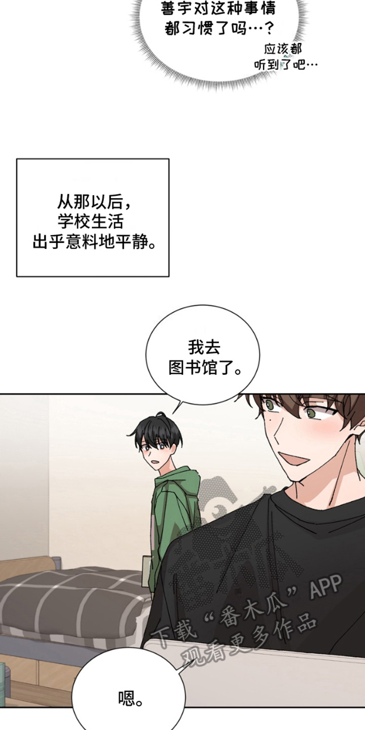 别样新婚漫画,第9话4图