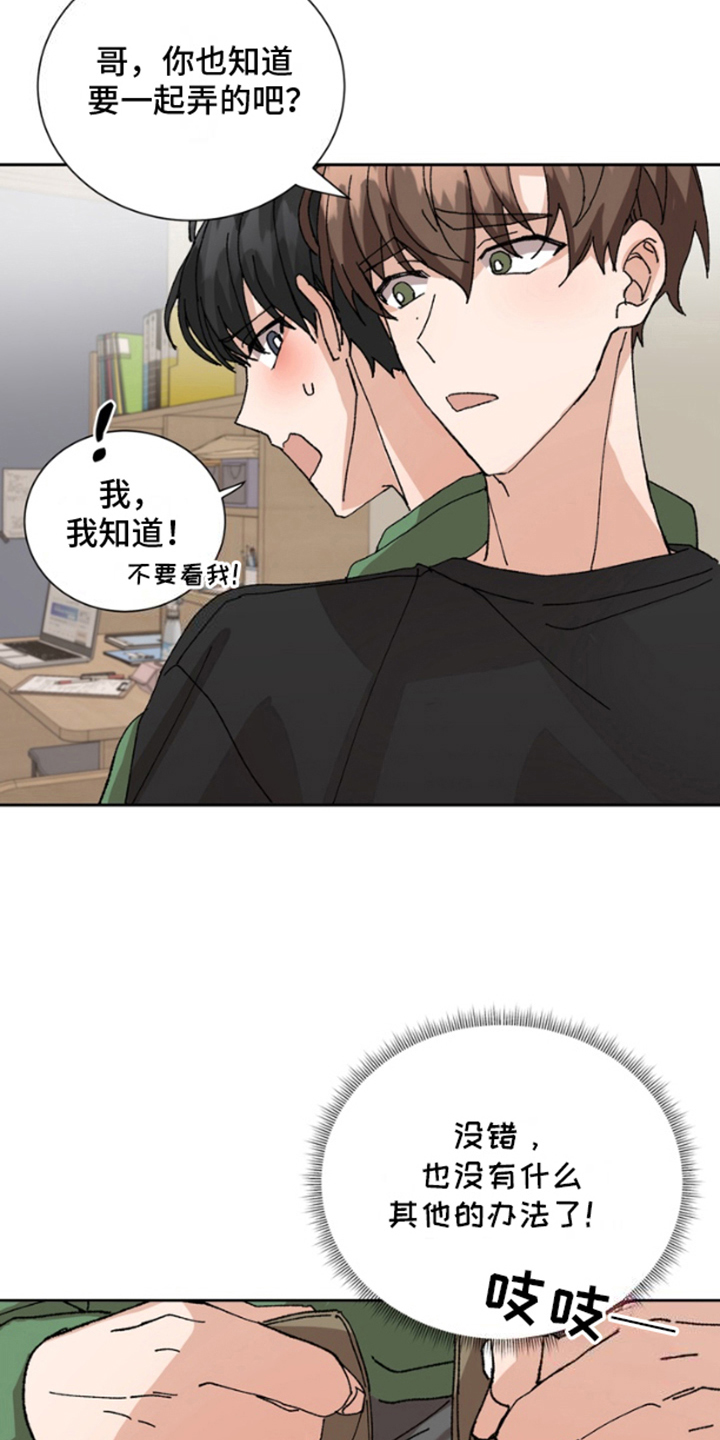 别样新婚漫画,第10话3图