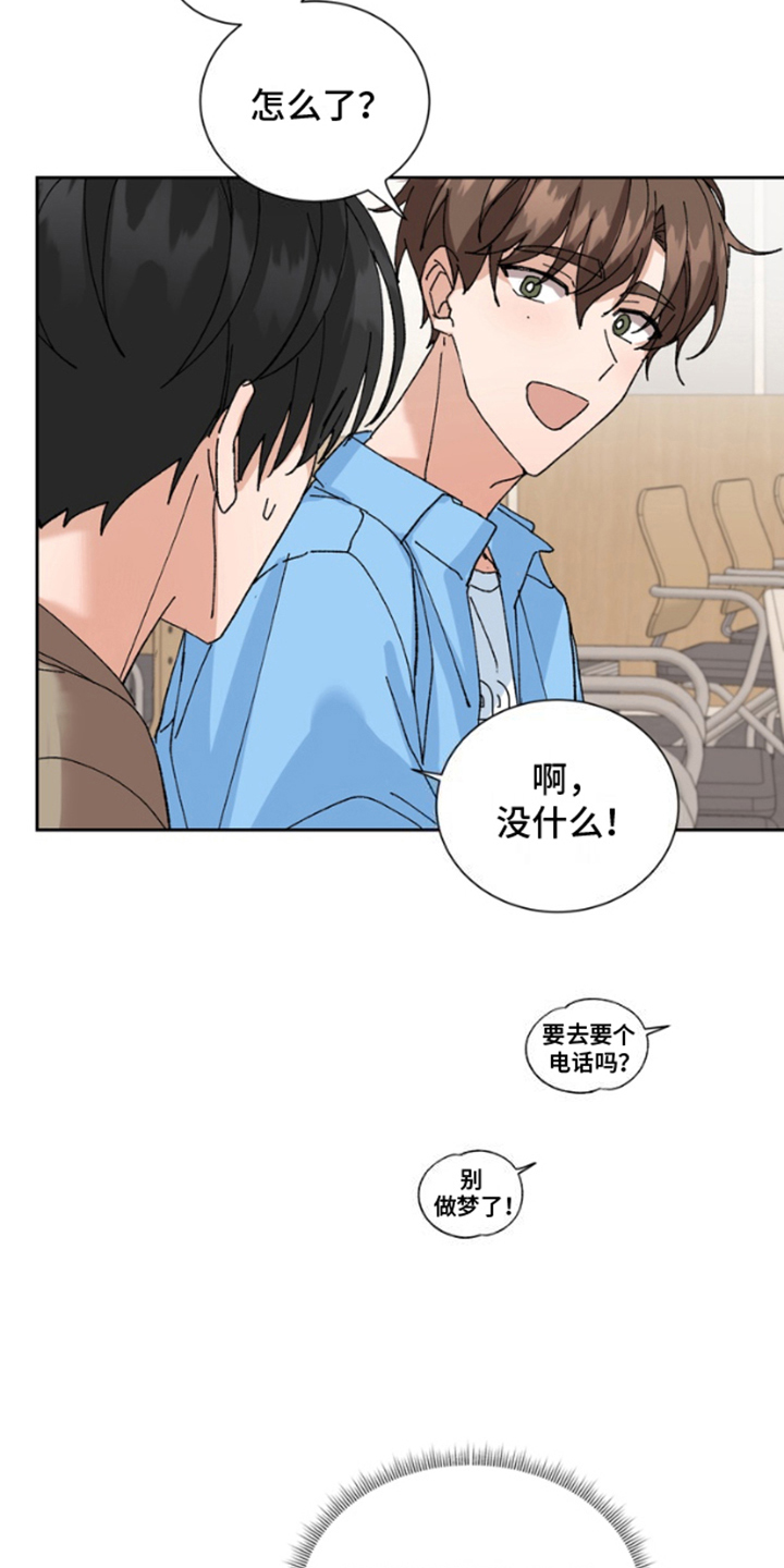 别样新婚漫画,第9话3图