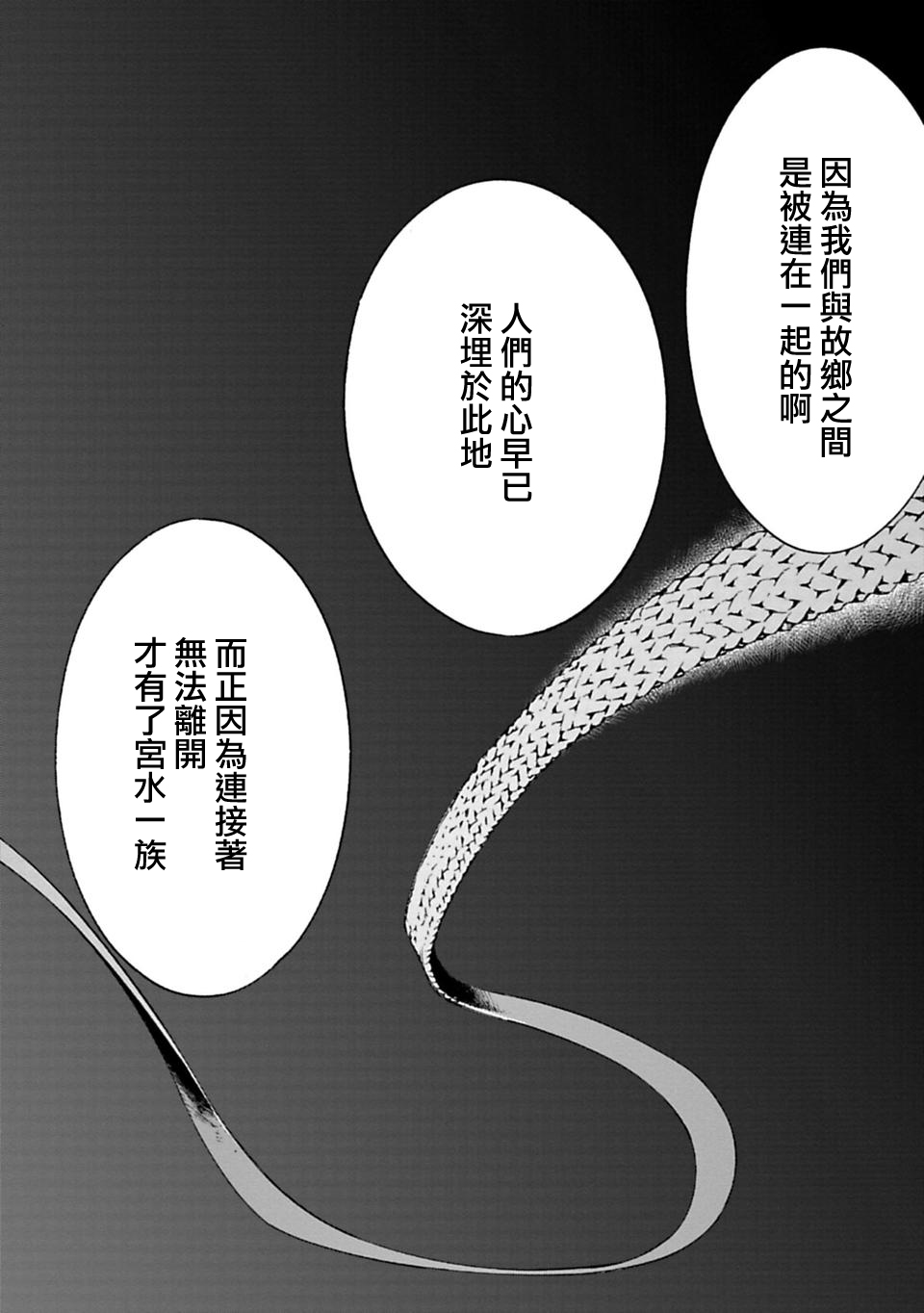 你的名字。Another Side:Earthbound漫画,第8话3图