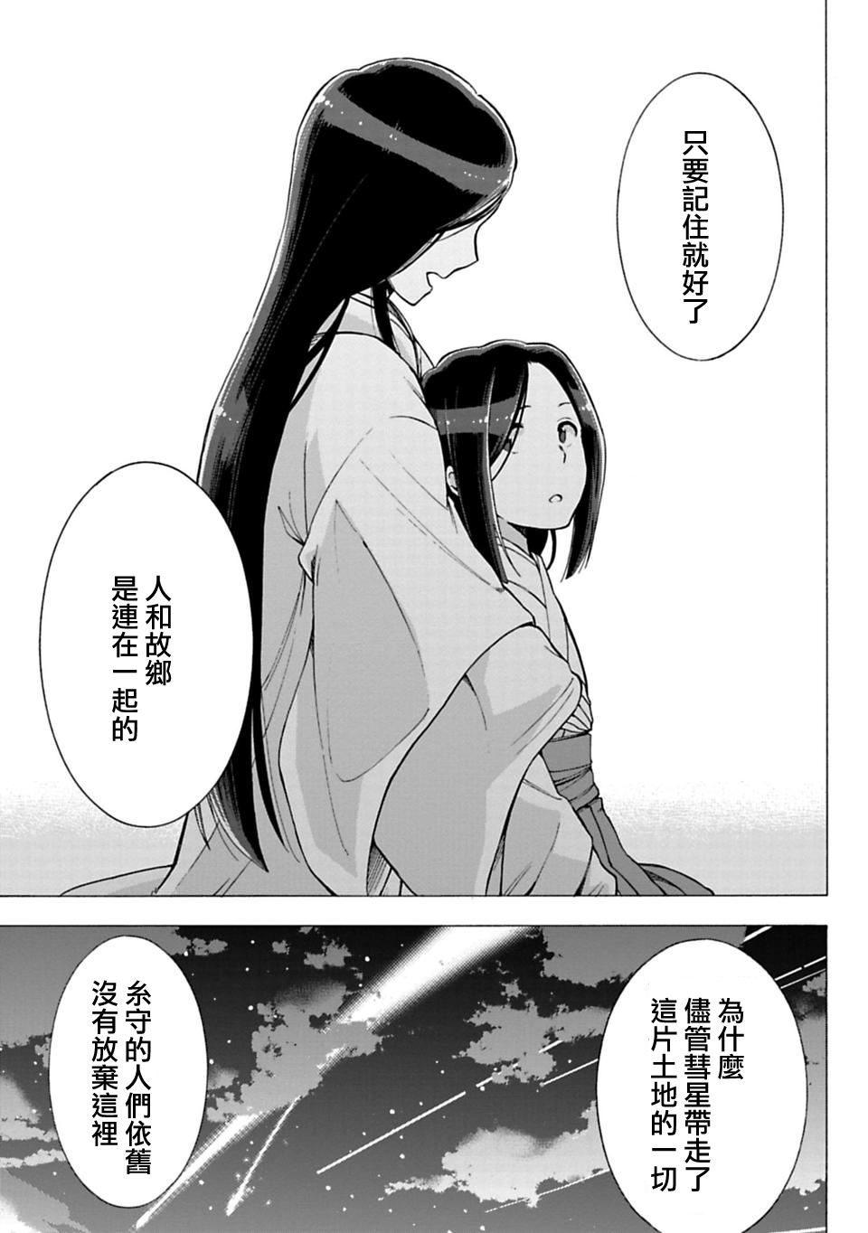 你的名字。Another Side:Earthbound漫画,第8话2图