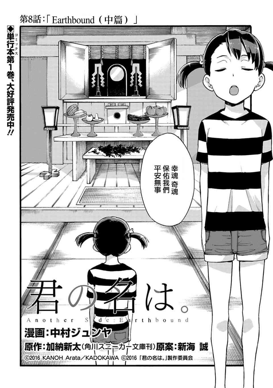 你的名字。Another Side:Earthbound漫画,第8话2图