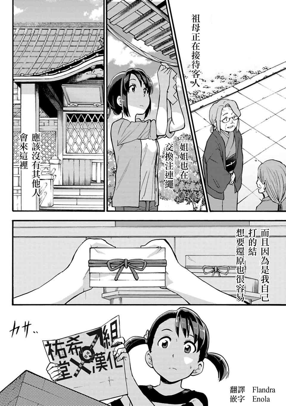 你的名字。Another Side:Earthbound漫画,第8话1图