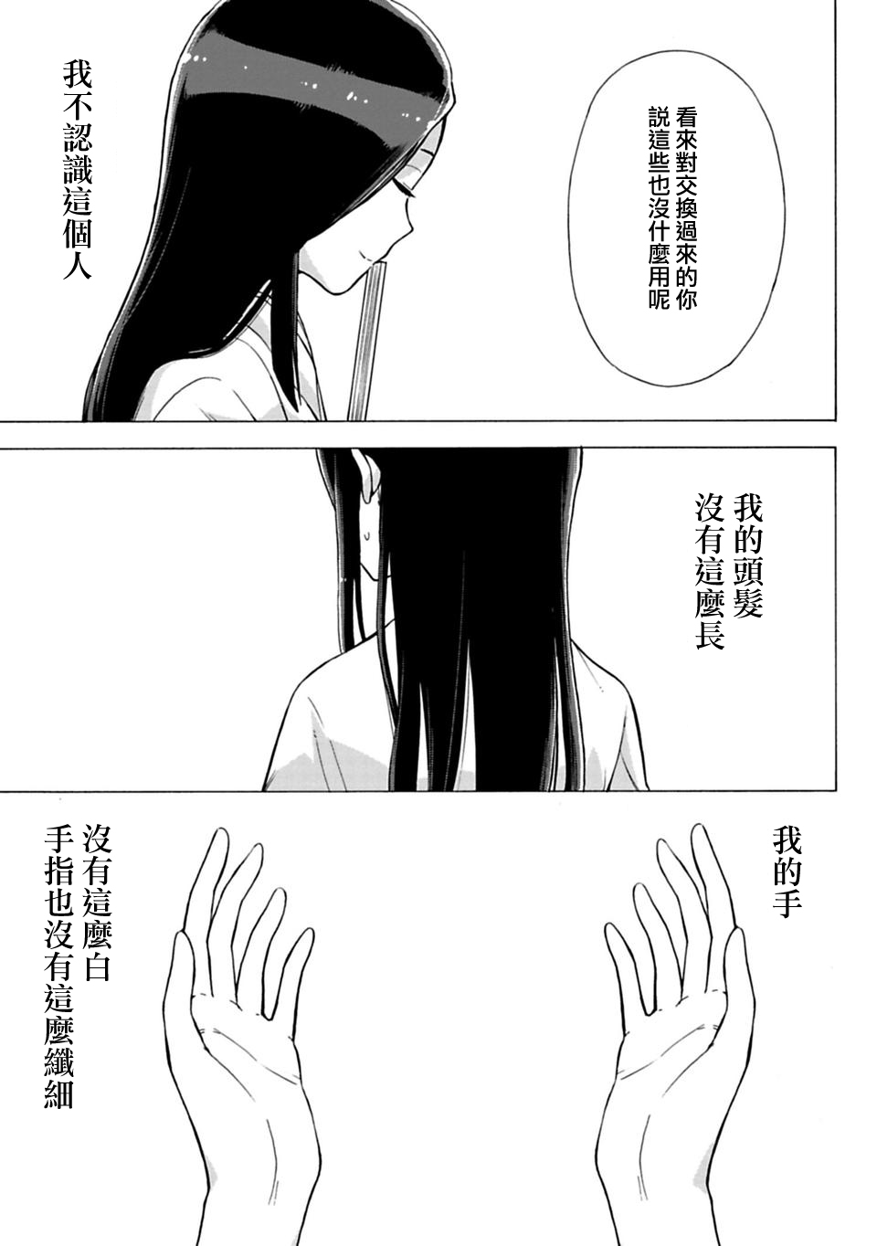 你的名字。Another Side:Earthbound漫画,第8话4图