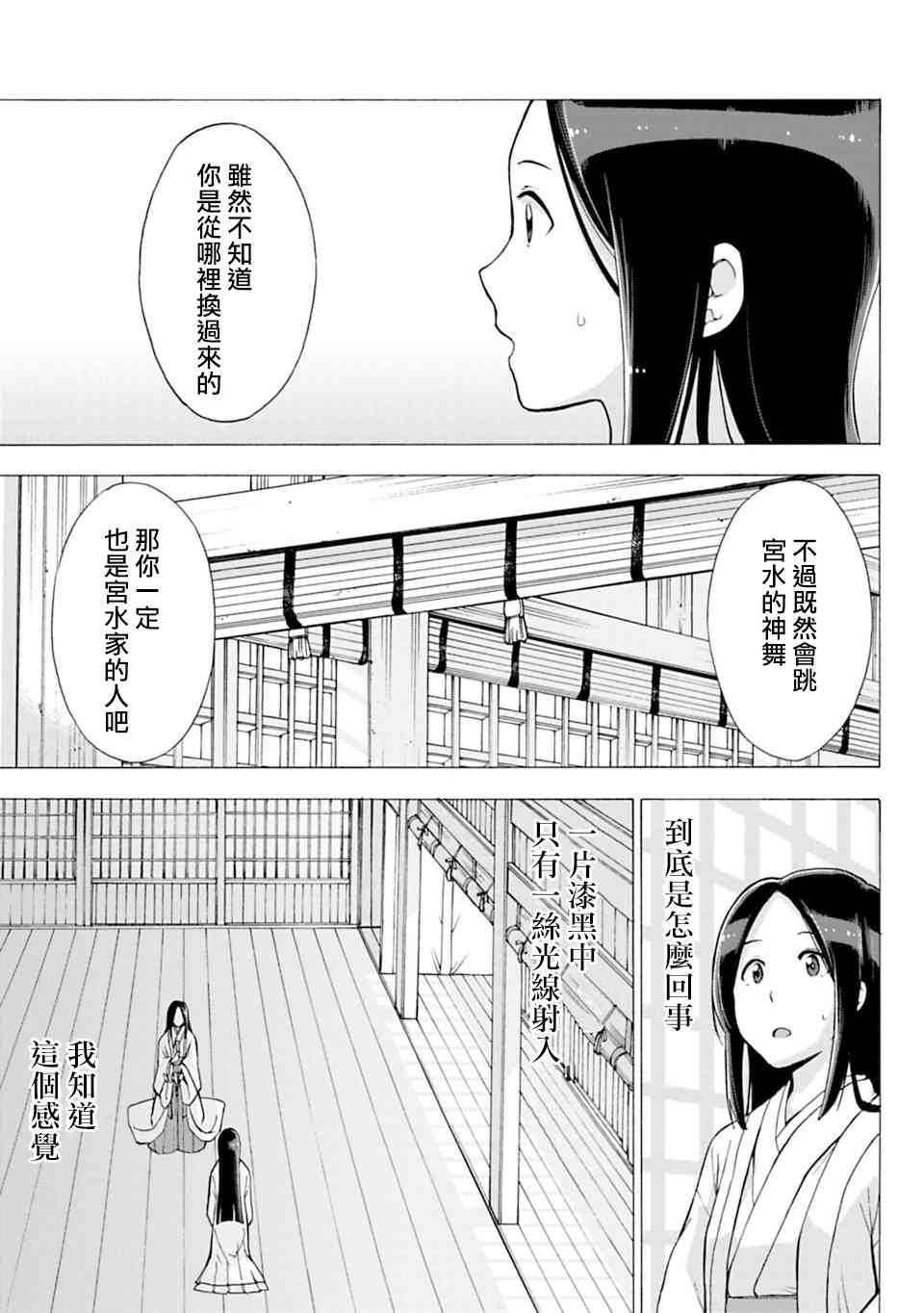 你的名字。Another Side:Earthbound漫画,第8话1图