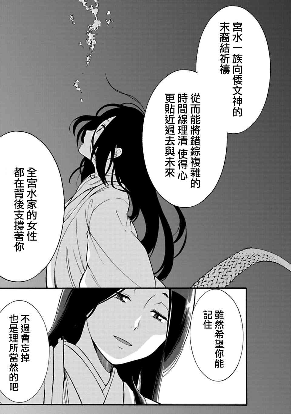 你的名字。Another Side:Earthbound漫画,第8话4图