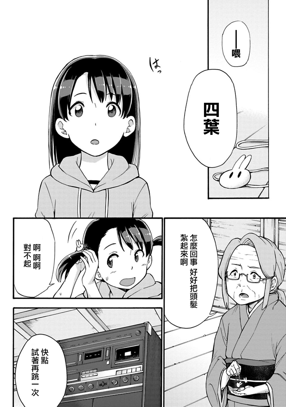 你的名字。Another Side:Earthbound漫画,第8话5图