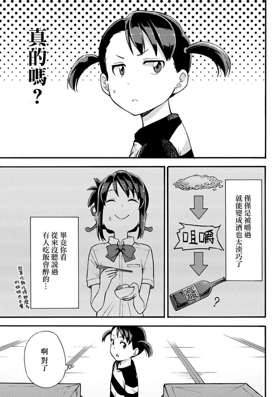 你的名字。Another Side:Earthbound漫画,第8话5图