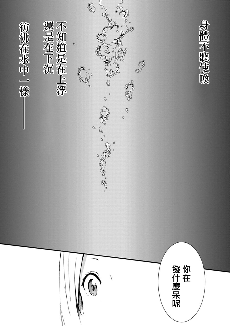 你的名字。Another Side:Earthbound漫画,第8话4图