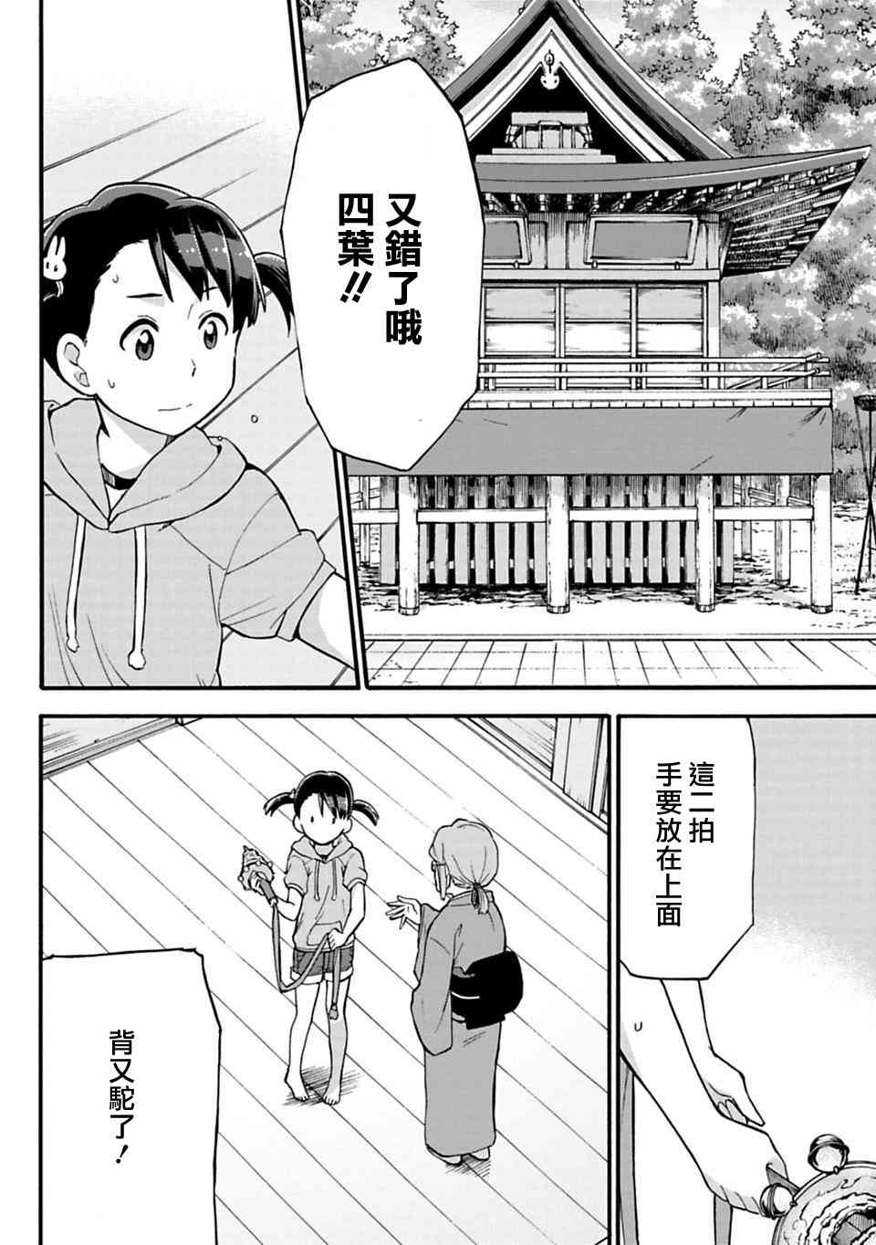 你的名字。Another Side:Earthbound漫画,第8话5图