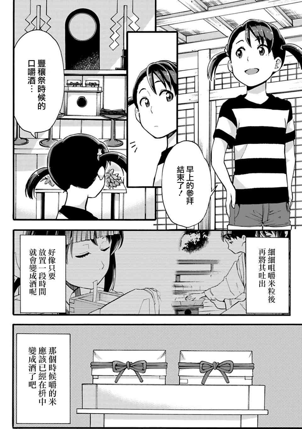 你的名字。Another Side:Earthbound漫画,第8话4图