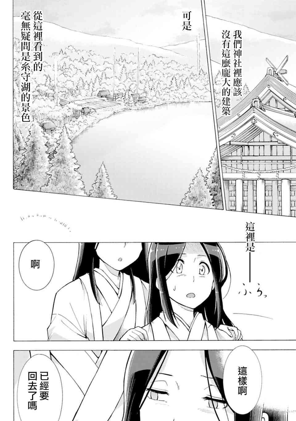 你的名字。Another Side:Earthbound漫画,第8话1图