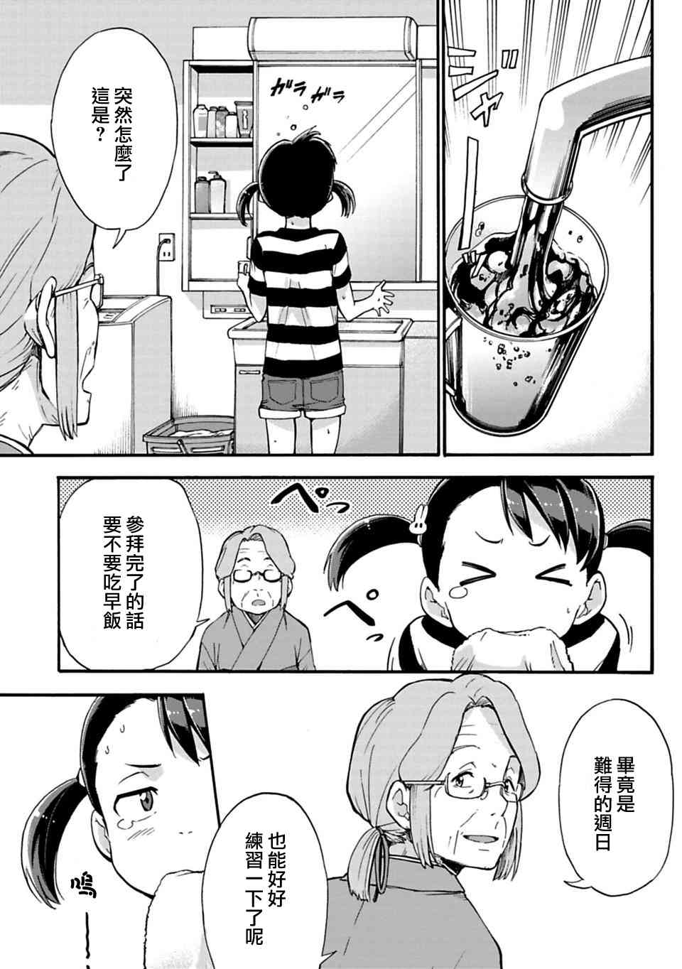 你的名字。Another Side:Earthbound漫画,第8话4图