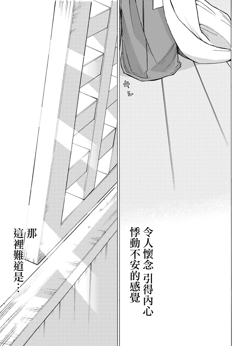 你的名字。Another Side:Earthbound漫画,第8话3图