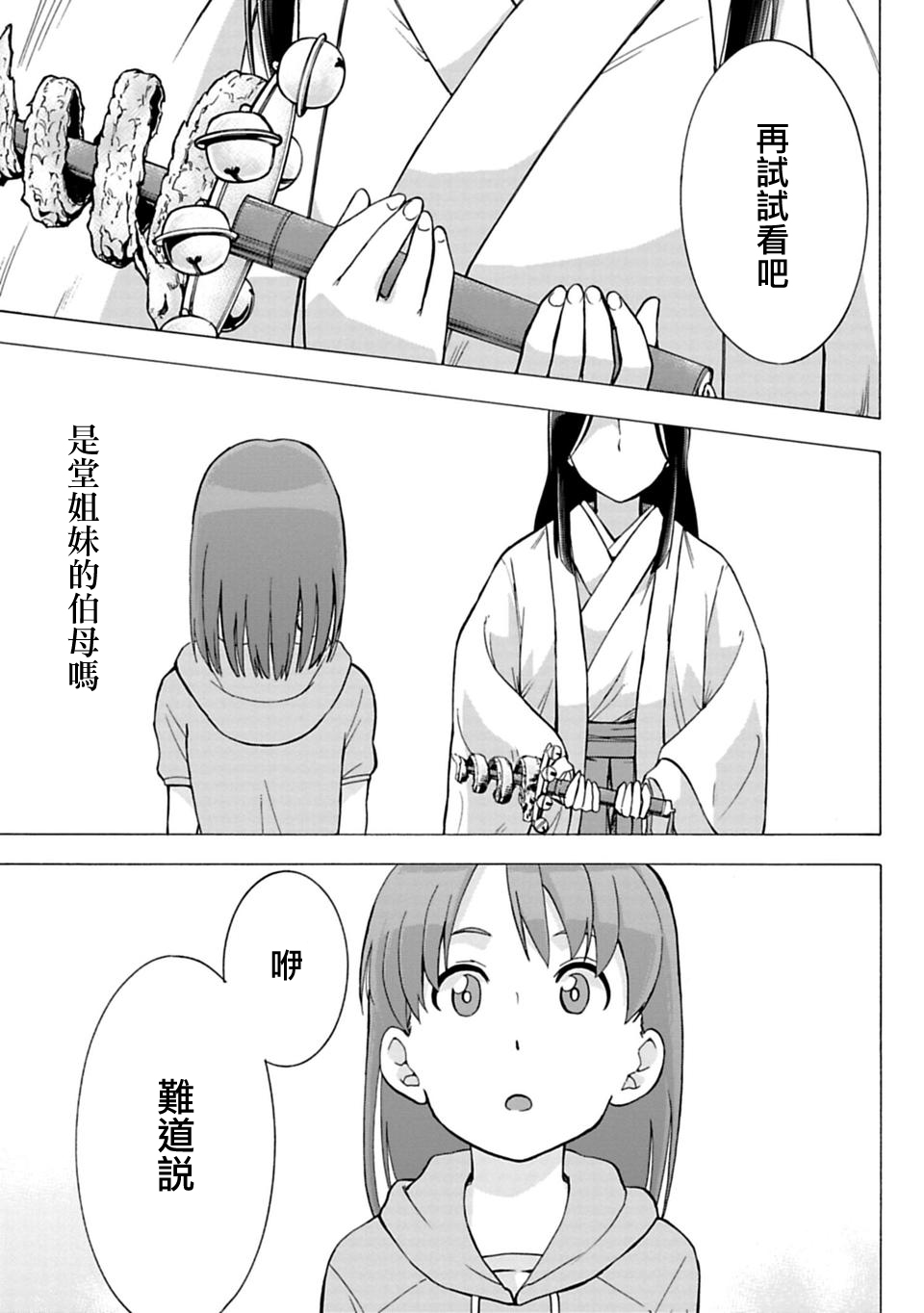 你的名字。Another Side:Earthbound漫画,第8话2图