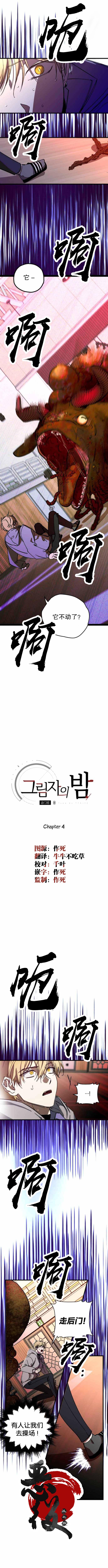 影夜漫画,第4话2图