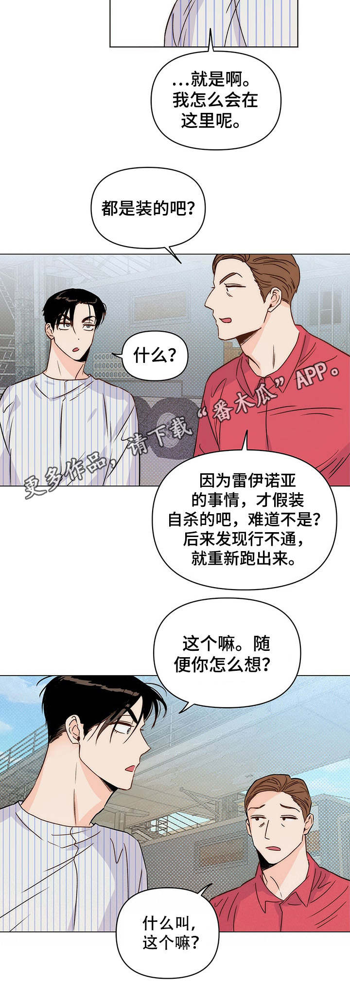 重塑人生下半场十堂课视频漫画,第9章：换剧本5图