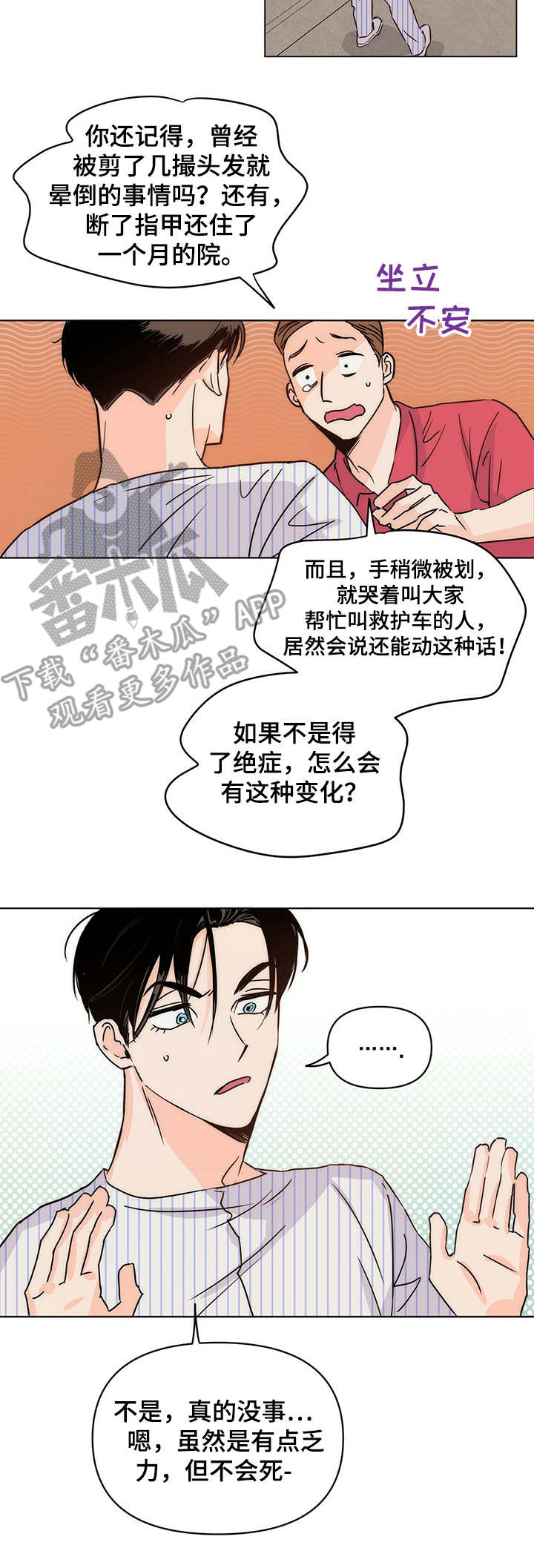 重塑人生下半场十堂课视频漫画,第9章：换剧本2图