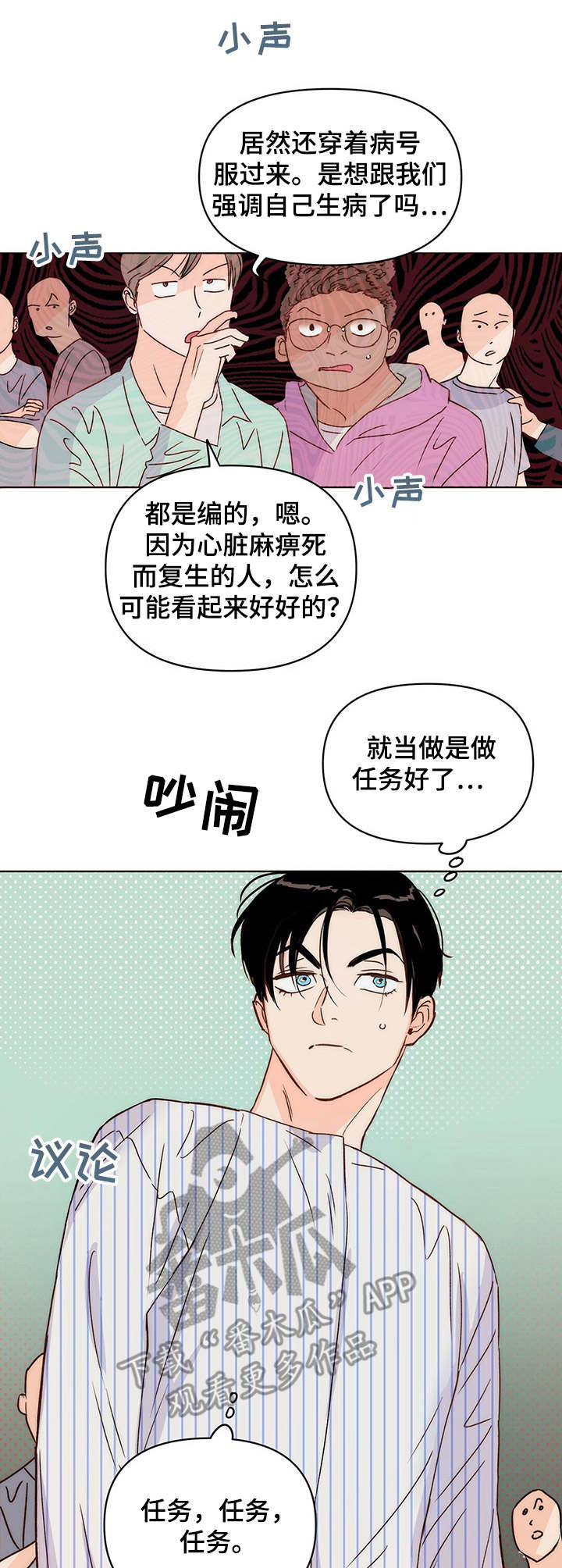 重塑人生下半场十堂课视频漫画,第9章：换剧本3图