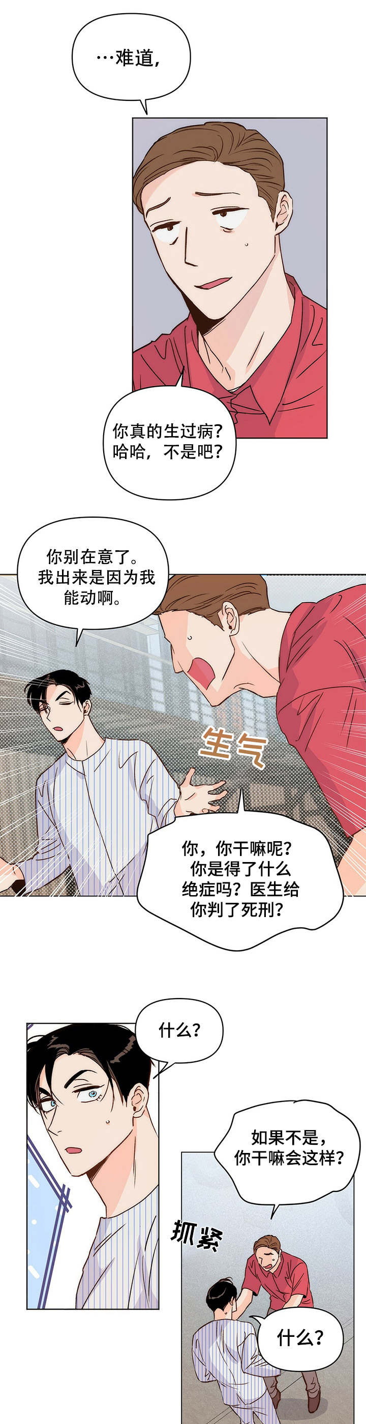 重塑人生下半场十堂课视频漫画,第9章：换剧本1图