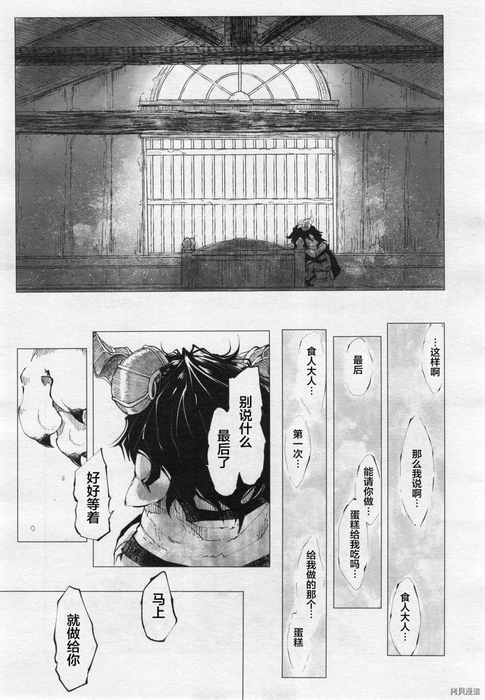 红坏学院漫画,番外14图