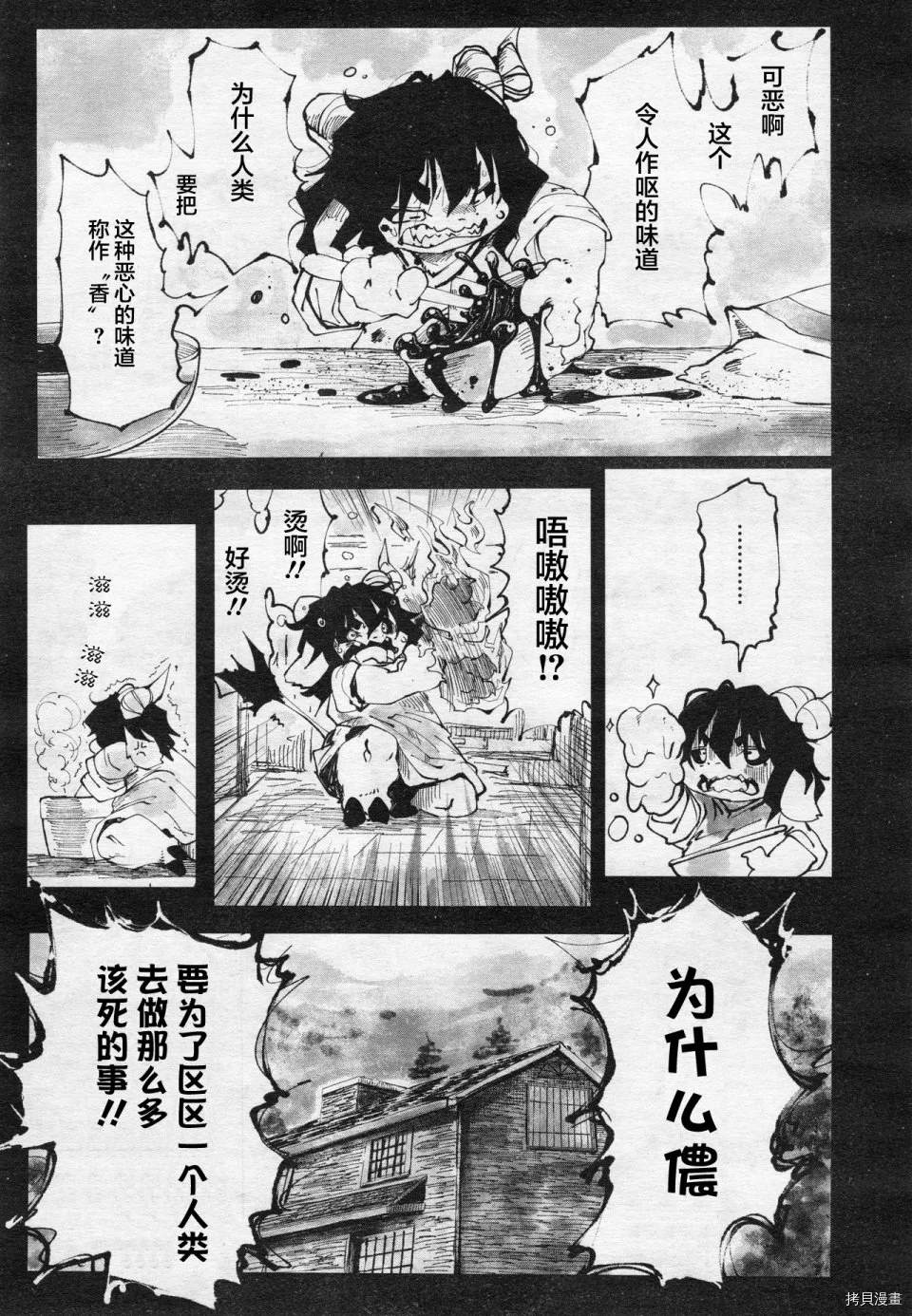 红坏学院漫画,番外14图