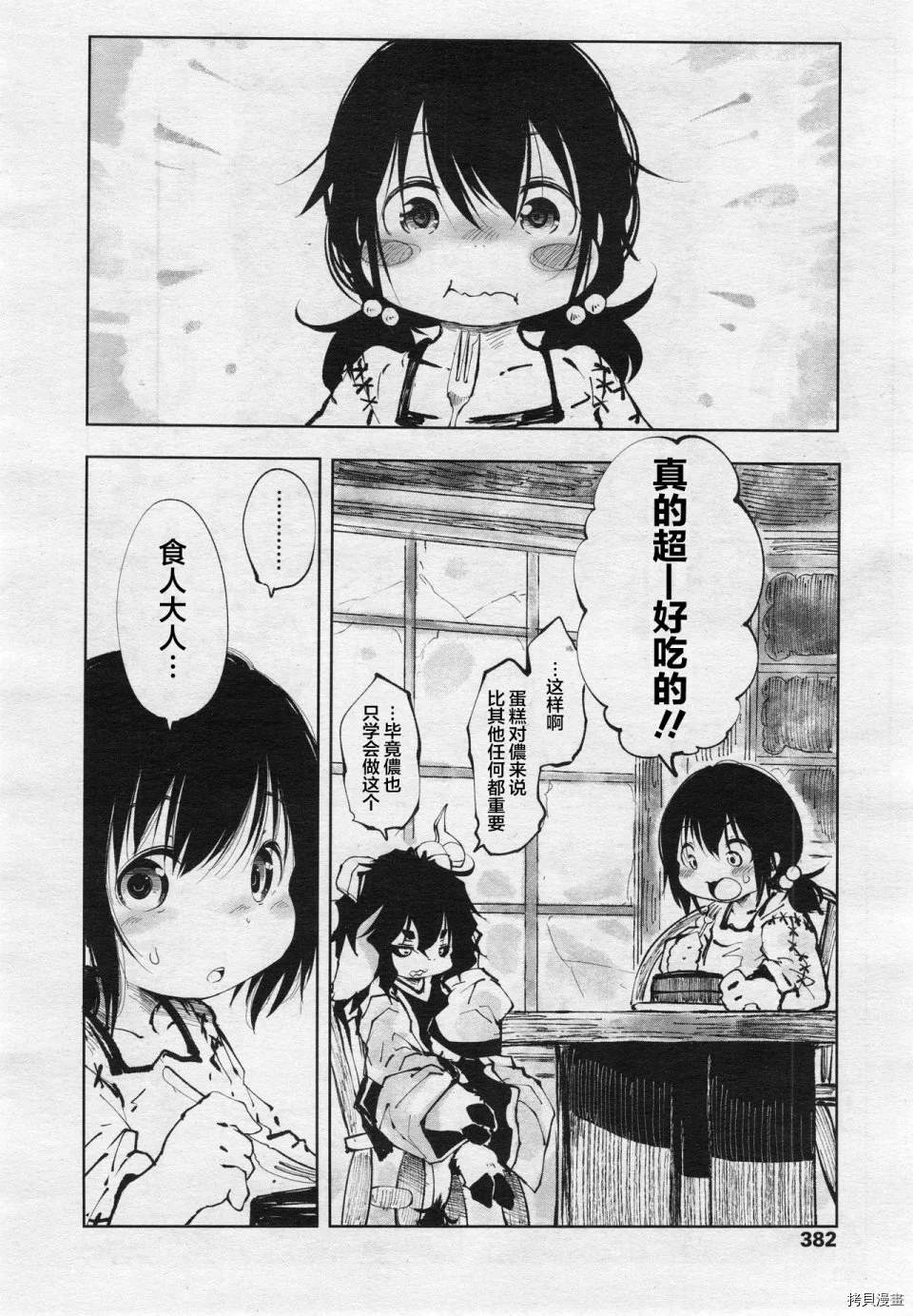 红坏学院漫画,番外15图