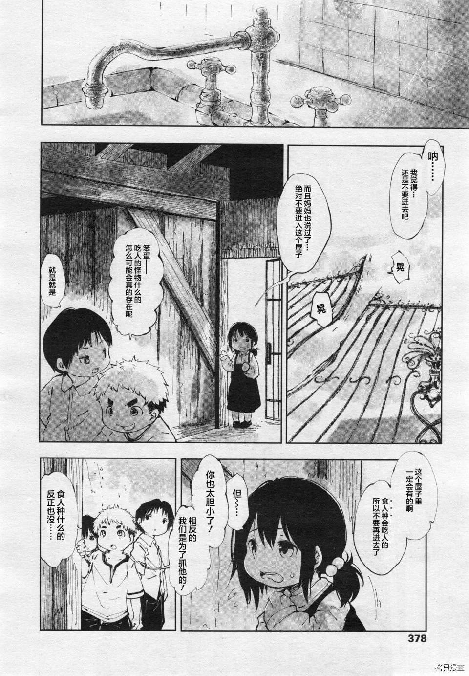 红坏学院漫画,番外11图