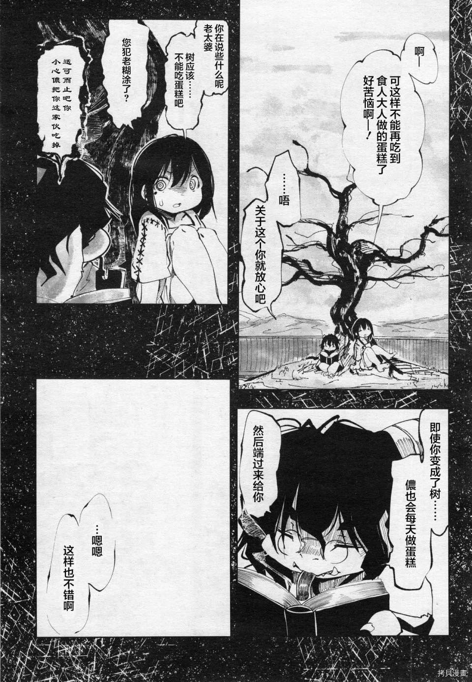 红坏学院漫画,番外11图