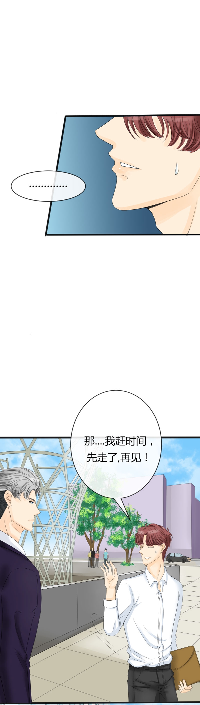 陪你去流浪漫画,第11话4图