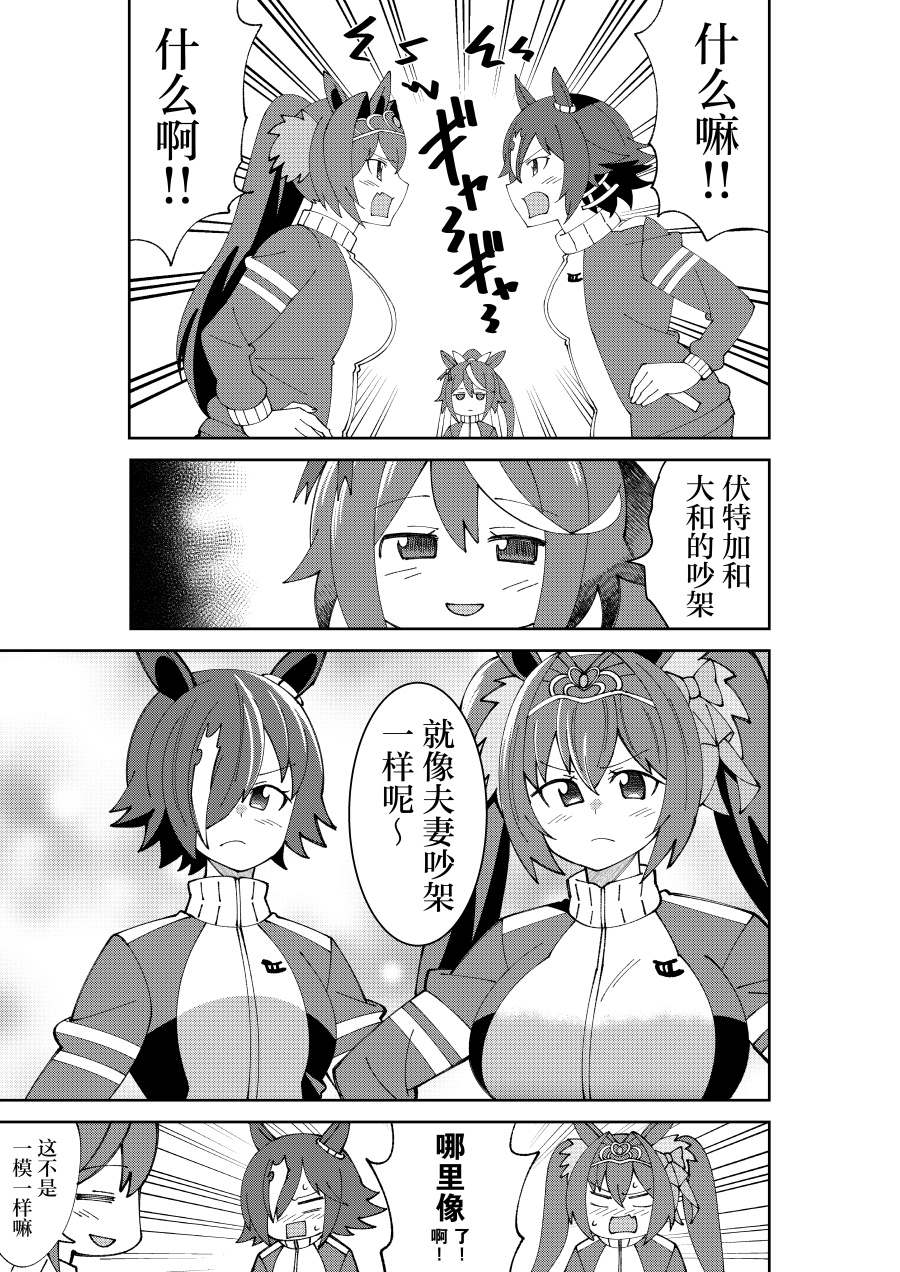 荒森进赛马娘同人漫画,第2话1图