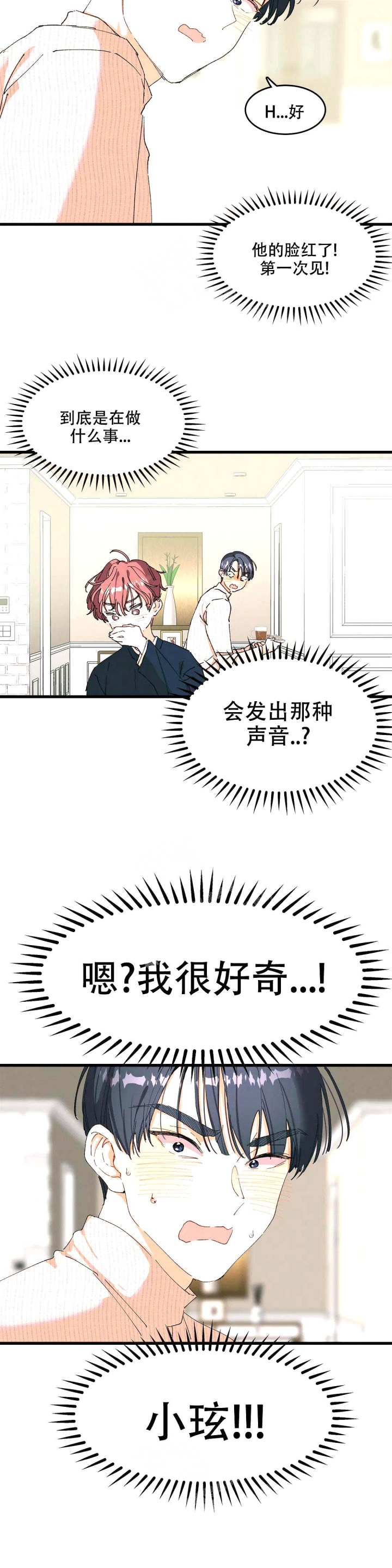 华师版七年级数学试卷漫画,第8话3图