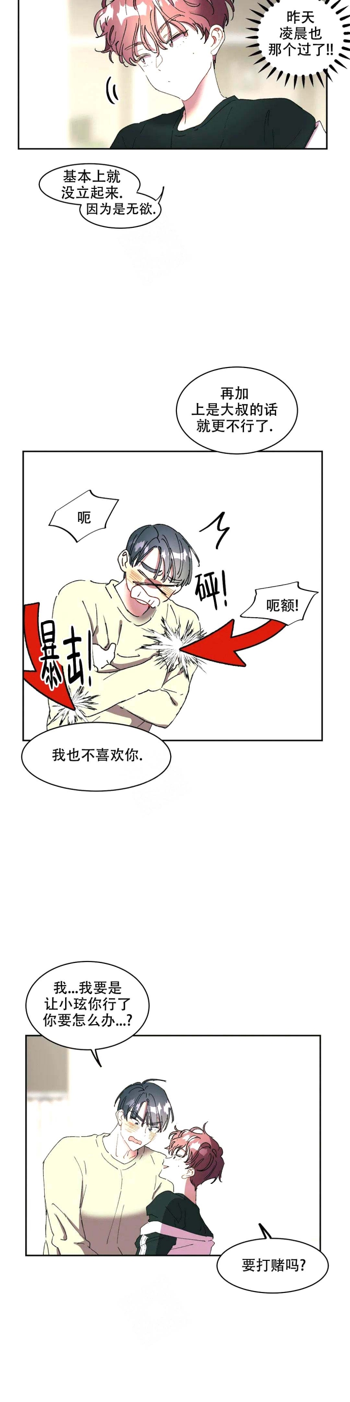 华师版七年级上册数学答解析漫画,第10话3图