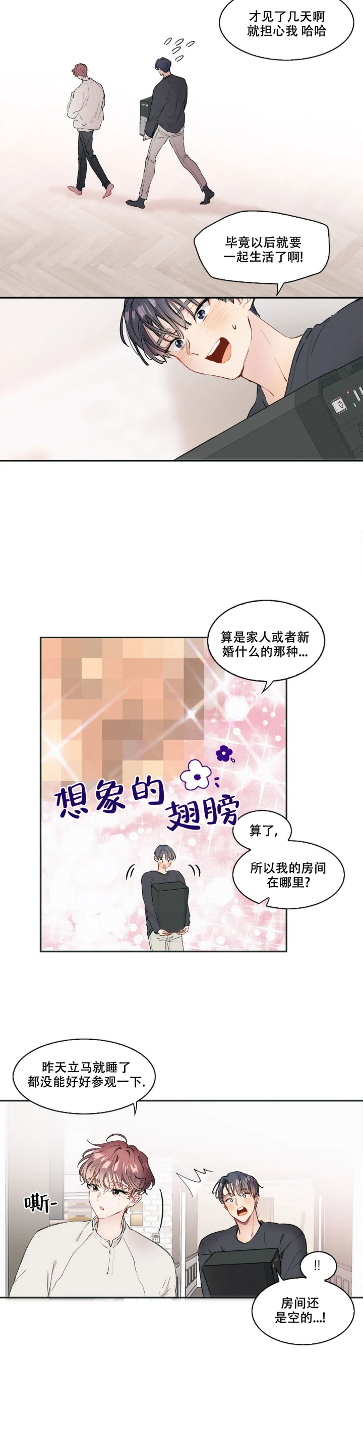 花式伴侣漫画漫画,第3话1图