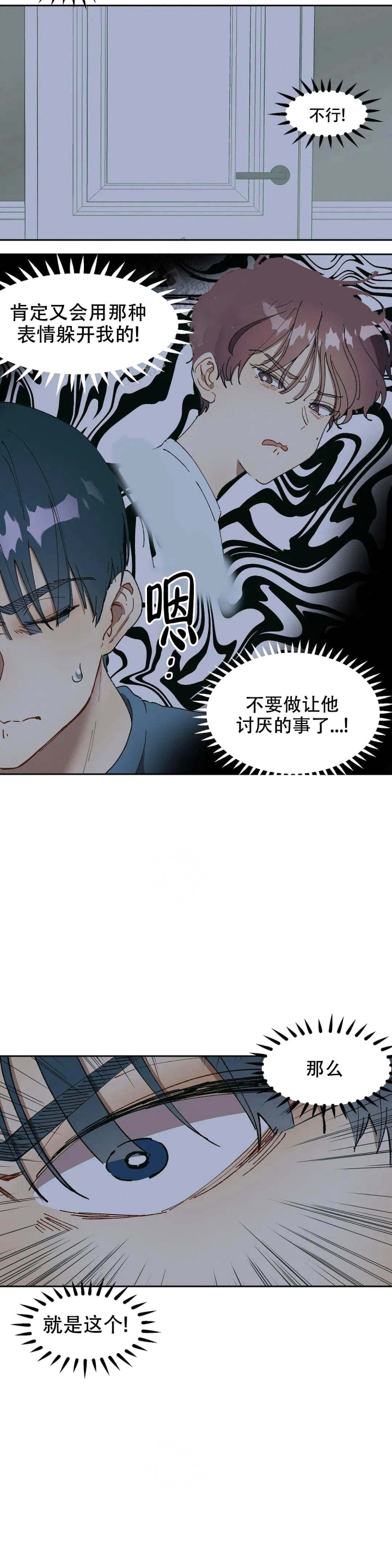 花式游侠漫画,第9话4图