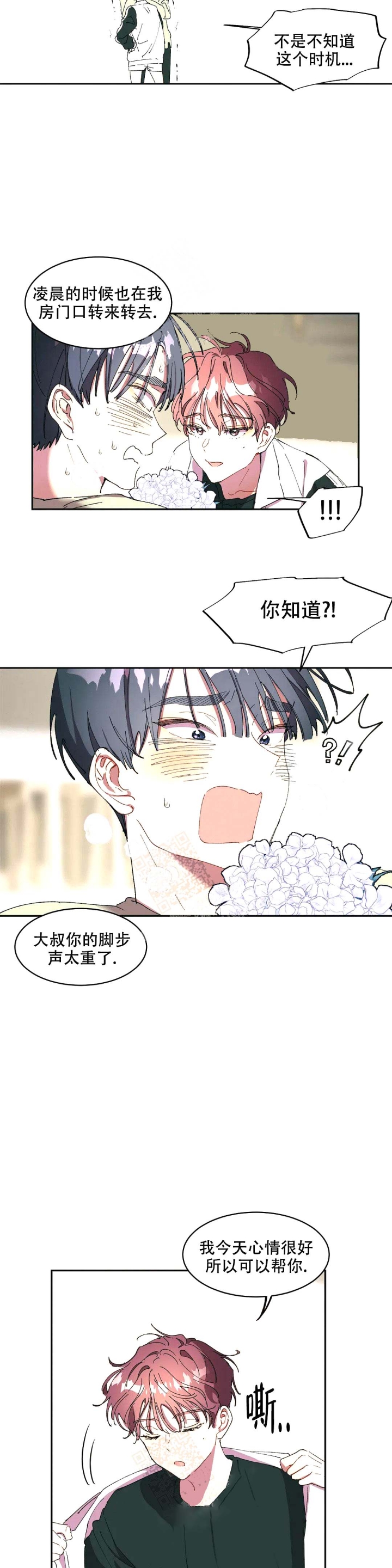 华师版七年级上册数学答解析漫画,第10话4图