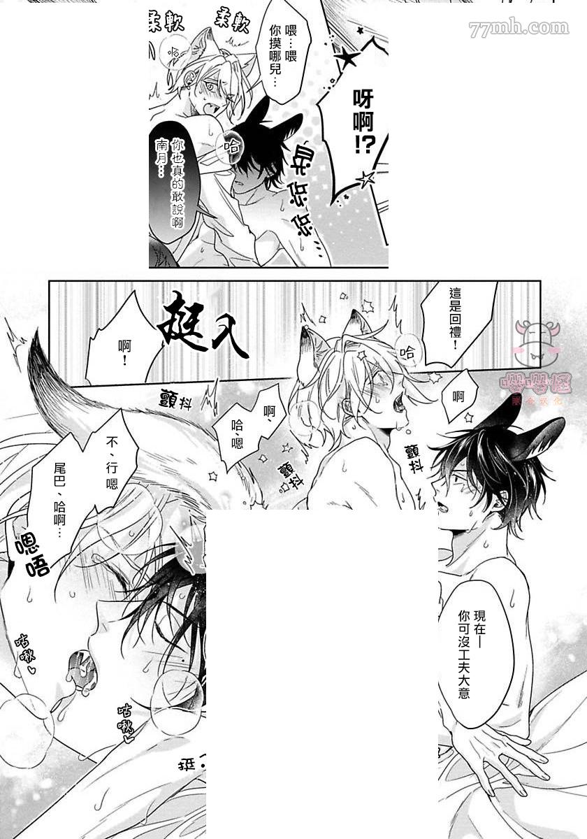 那我开动了，狼先生漫画,第5话4图