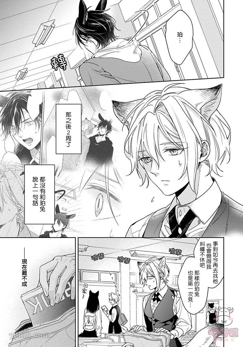 那我开动了，狼先生漫画,第5话5图