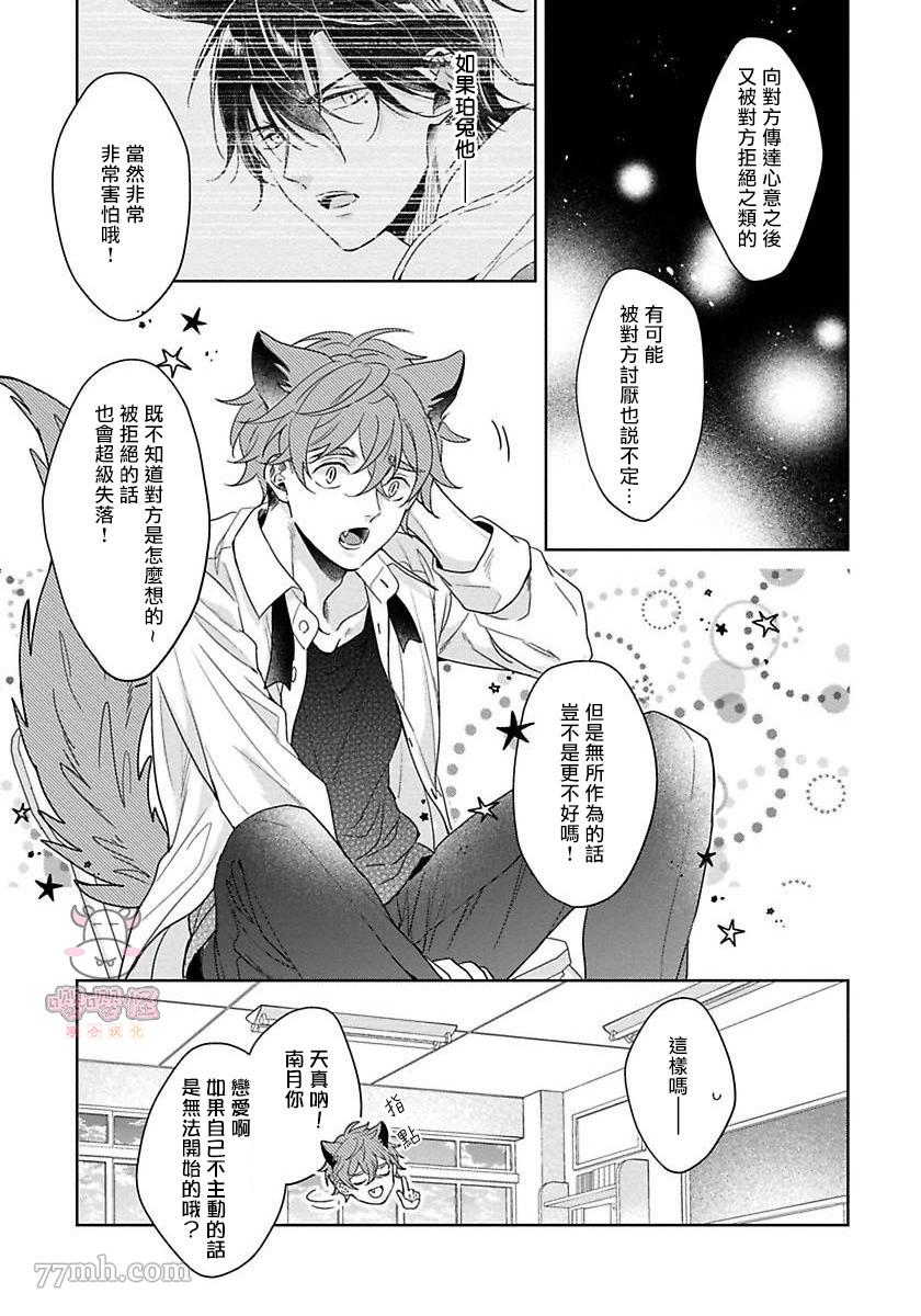 那我开动了，狼先生漫画,第5话2图