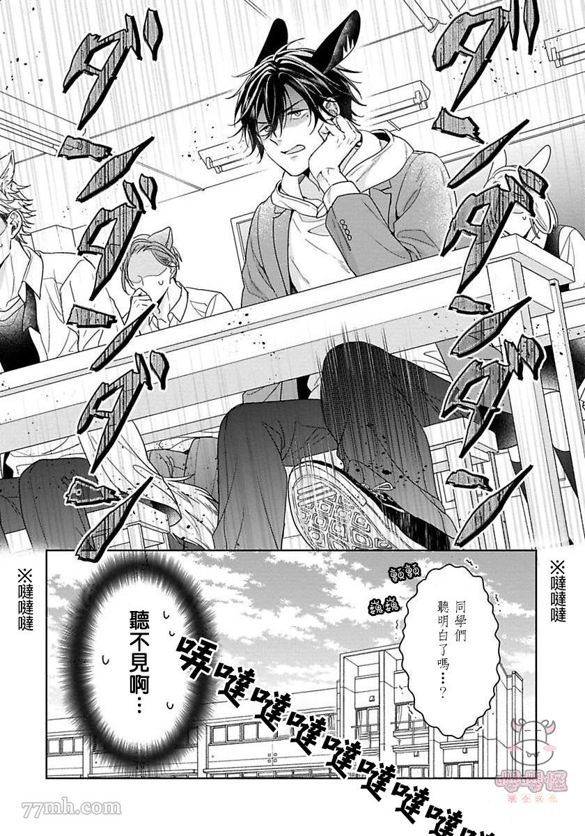 那我开动了，狼先生漫画,第5话2图