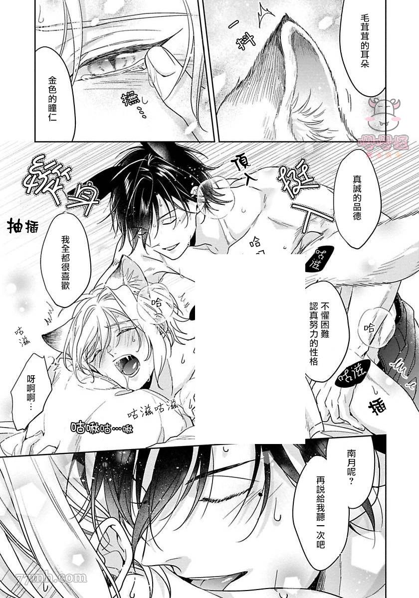 那我开动了，狼先生漫画,第5话1图