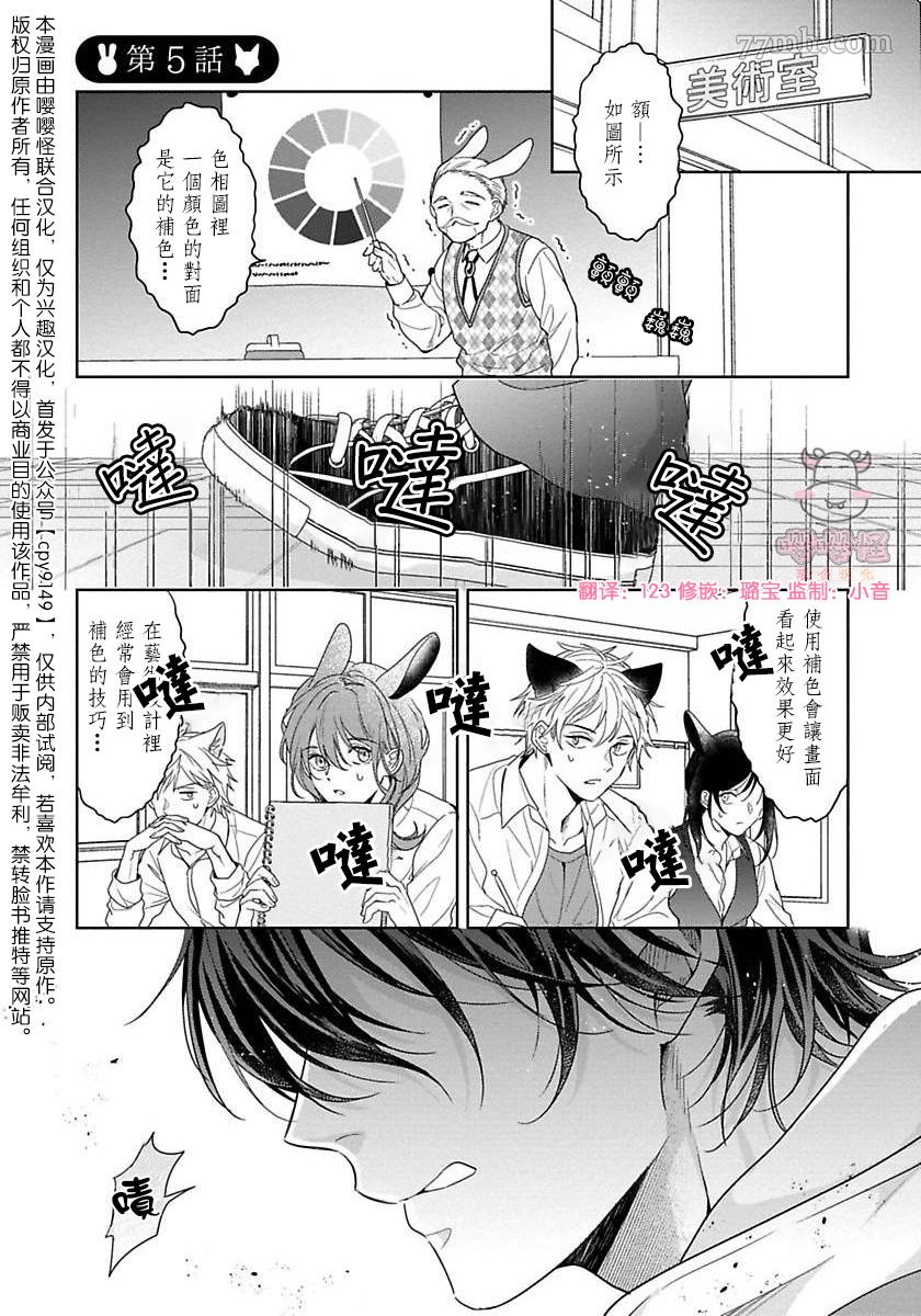 那我开动了，狼先生漫画,第5话1图