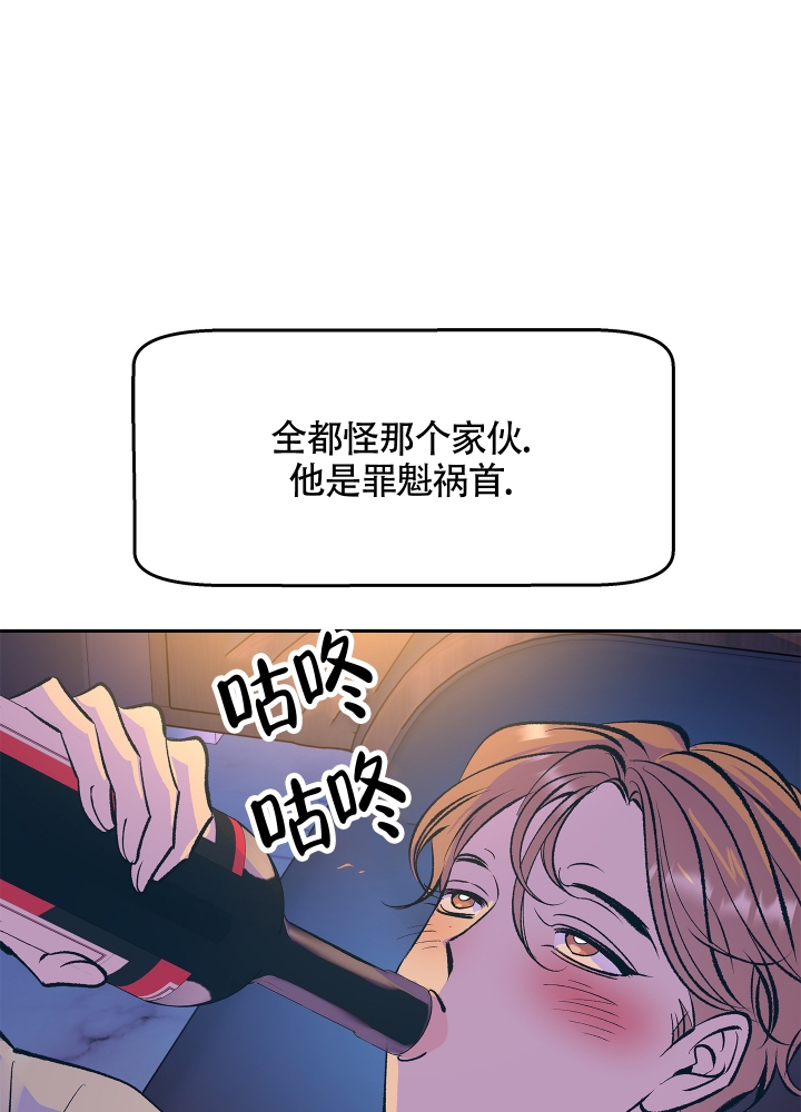 老板，别勾引我漫画,第2话3图