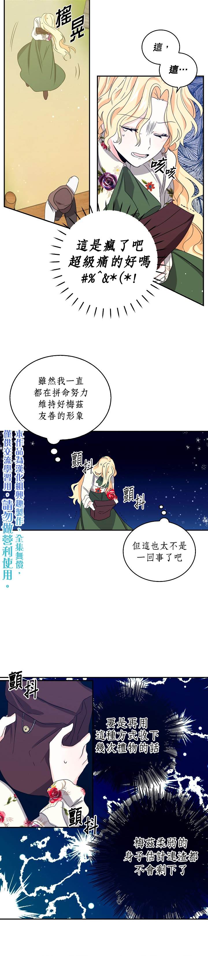 某勇者的前女友漫画,第9话5图