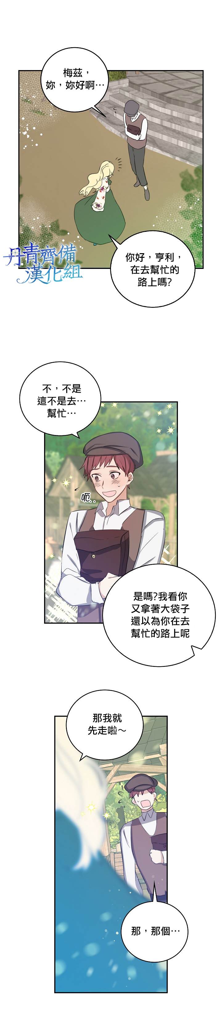 某勇者的前女友漫画,第9话3图